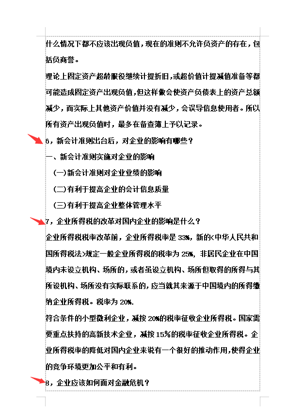 会计面试介绍自己的一段话_面试会计的自我介绍_会计面试介绍自己的优缺点