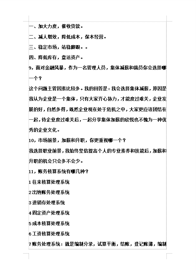 面试会计的自我介绍_会计面试介绍自己的一段话_会计面试介绍自己的优缺点