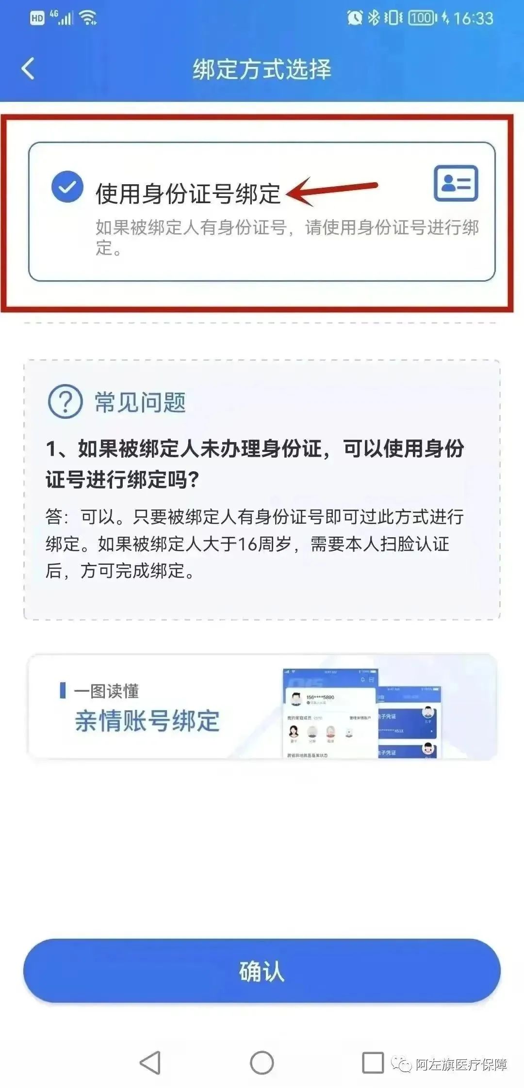 醫保親情賬號承諾書_醫保親情賬戶綁定個人承諾書_醫保親情賬戶綁定個人承諾書