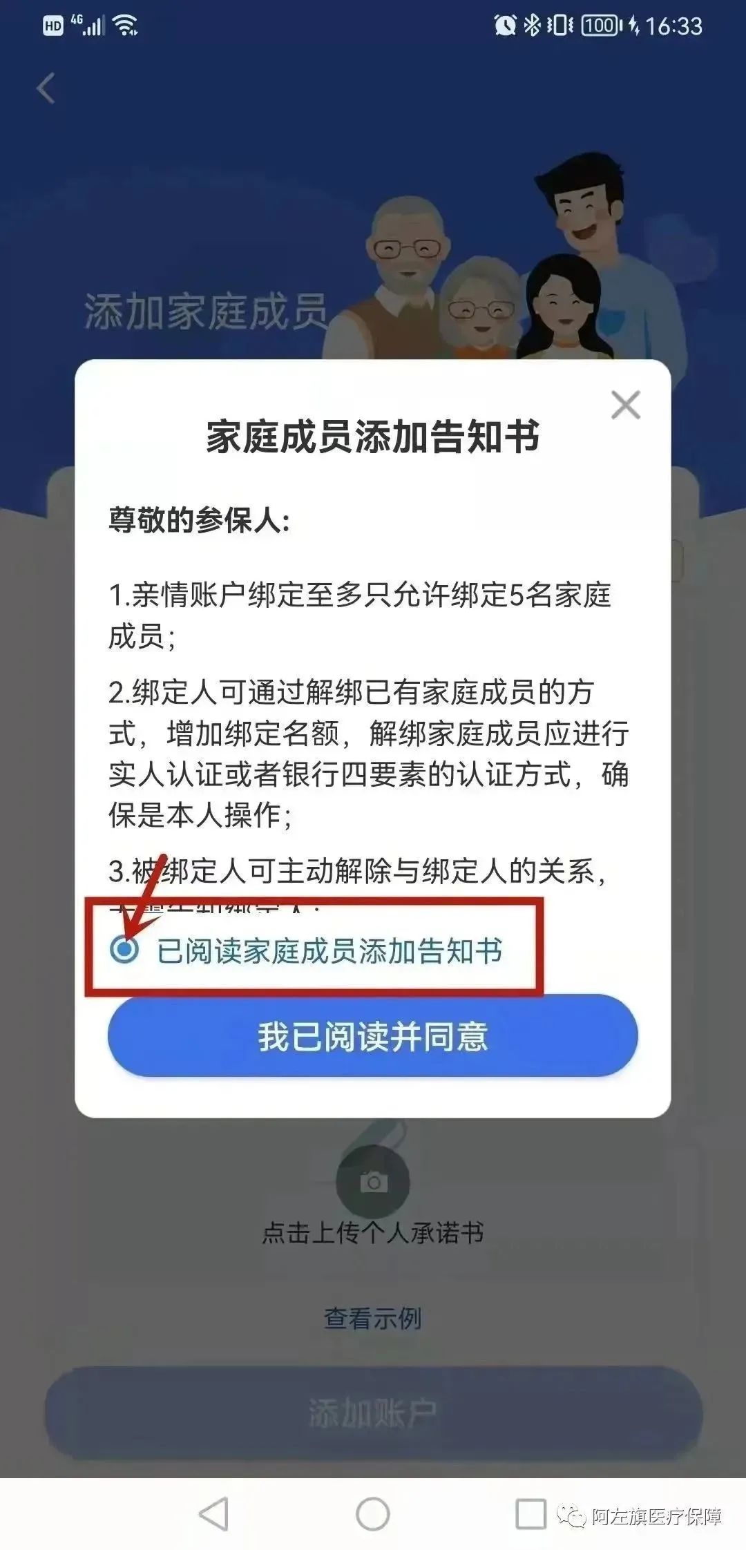 醫保親情賬戶綁定個人承諾書_醫保親情賬號承諾書_醫保親情賬戶綁定個人承諾書