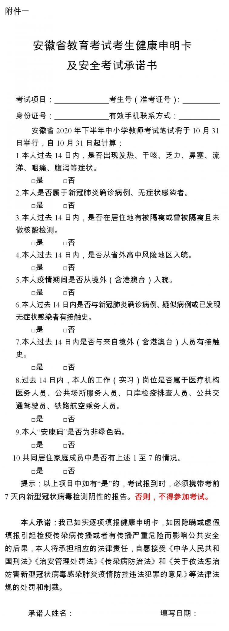 考生健康承諾書哪里打印_考生健康承諾書幾寸照片_考生健康承諾書怎么打印